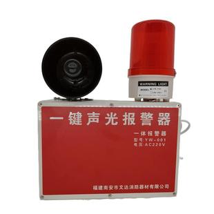 火灾声光报 厂家联动声光一键式 报警器验厂 专用 一体带按钮蓄电式