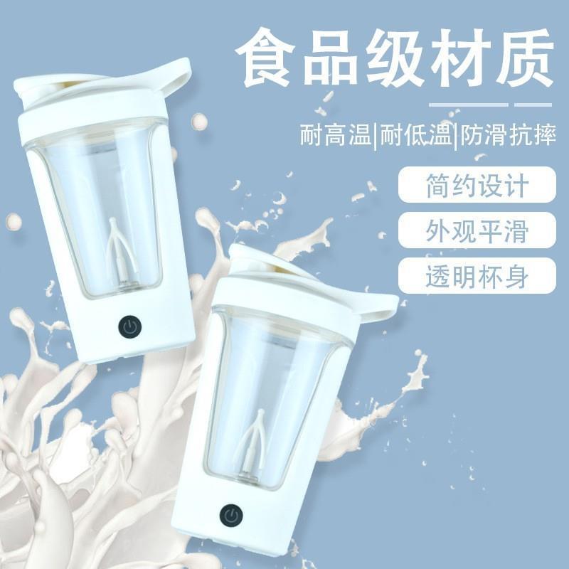 新款自动搅拌杯升级充电款耐温防漏抗摔咖啡电动杯奶粉健身搅拌杯
