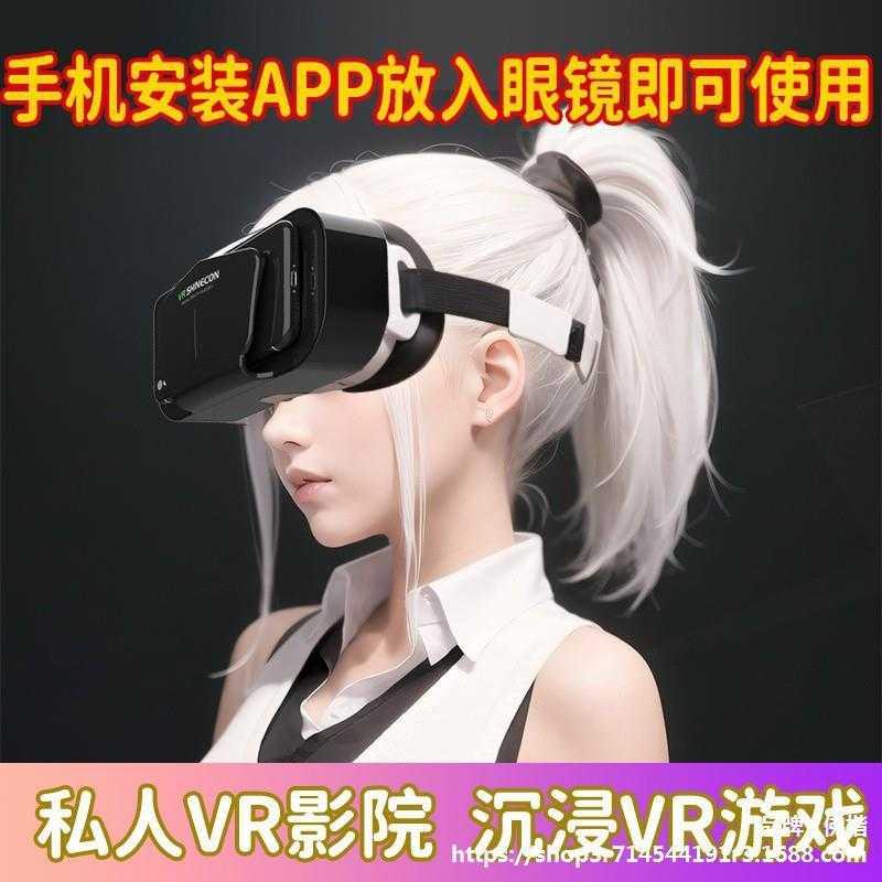vr眼镜新款千幻魔镜3d电影游戏虚拟现实ar智能眼镜一体机手机包邮