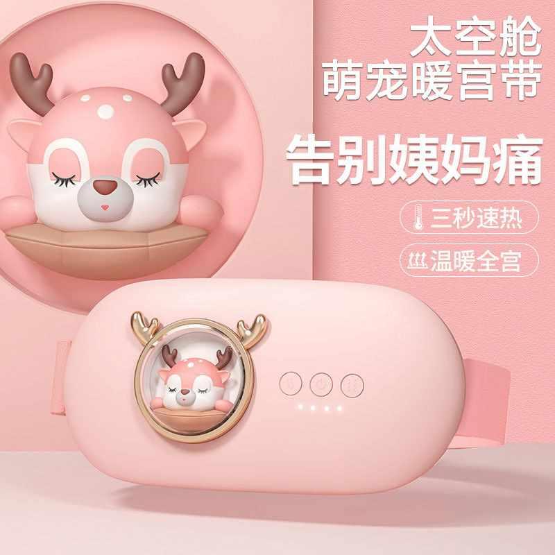 智能太空舱萌宠暖宫腰带月经姨妈神器石墨烯暖宫宝护腰电热暖宫带