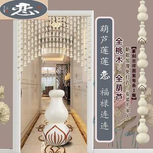 饰挂帘 全桃木门帘葫芦珠帘篆刻莲花图案客厅玄关隔断过道免打孔装
