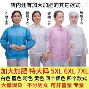 静电服男无尘衣白色防尘裤 大码 子防静电工作服加肥加大静电衣上衣