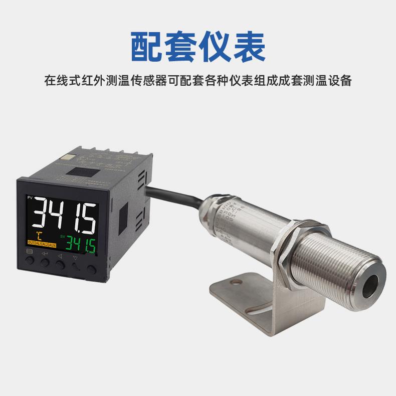 红外温度传感器变送器在线式测温仪 4-20mA工业非接触式数显IR65*