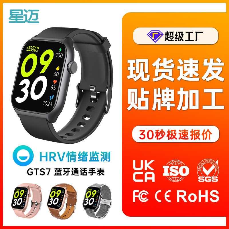 2024跨境GTS7智能手表情绪检测健康手表睡眠心率血氧监测运动手环