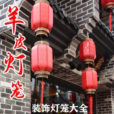 仿古羊皮灯笼户外防水红灯笼刻字农家乐饭店室外顶部墙面装饰开业