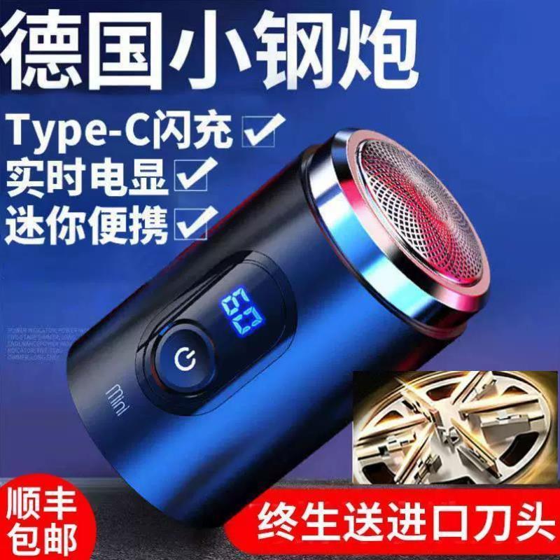 德国进口小钢炮剃须刀电动2022新款男士专业刮胡刀迷你便携旋转式