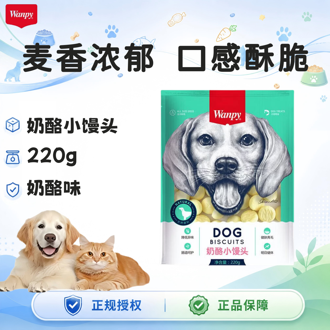 顽皮奶酪小馒头狗狗零食 狗狗饼干除臭磨牙