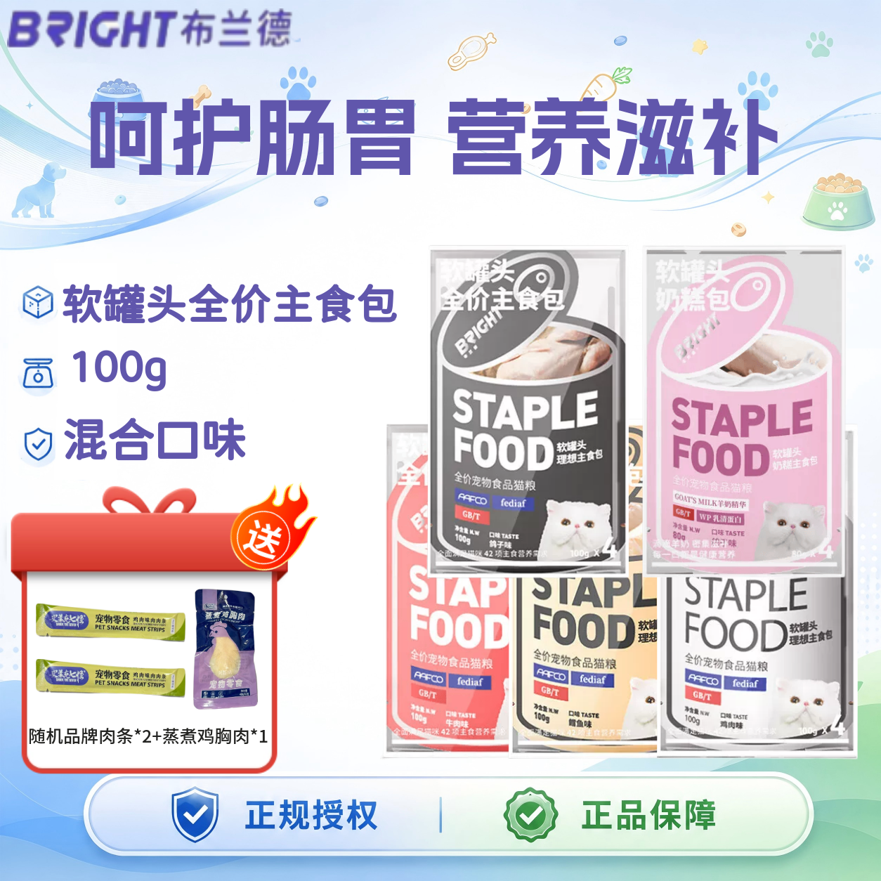 布兰德PRO主食餐包40g*12赠肉条*2鸡胸肉*1 34元 - 86线报