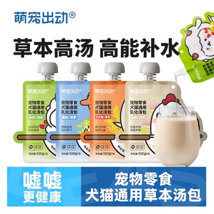 萌宠出动补水汤包嘘嘘汤滋补鸡汤营养汤罐湿粮零食