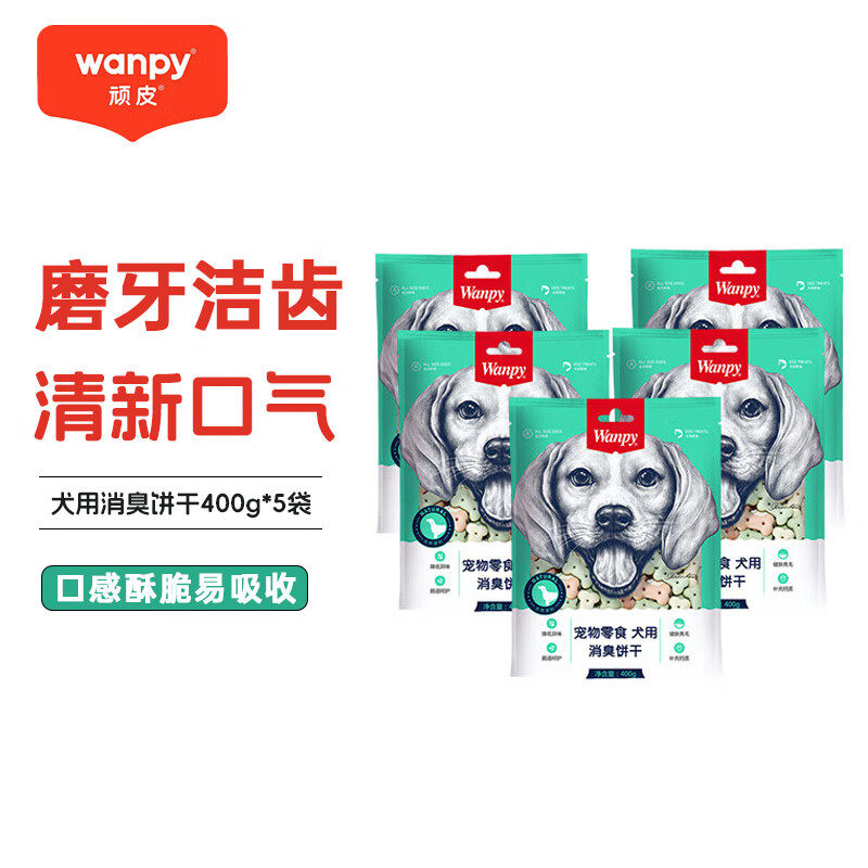 顽皮消臭饼干 狗零食狗饼干  磨牙健齿