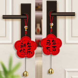 过年春节氛围感用品马年装饰门把手挂件新年布置福字铃铛装饰门挂