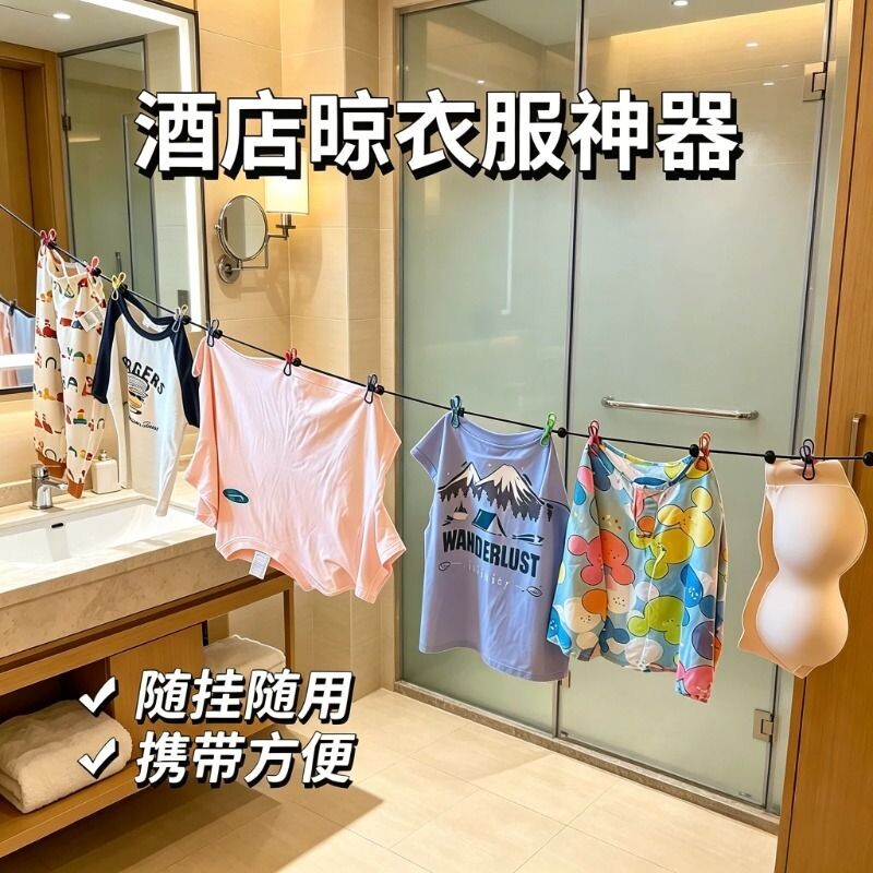 旅行酒店晾衣绳折叠衣架