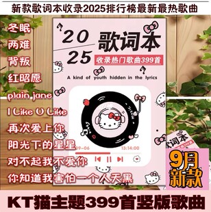 歌词本流行歌曲高中生音乐书学生免抄454首网红网络抖音热门歌本