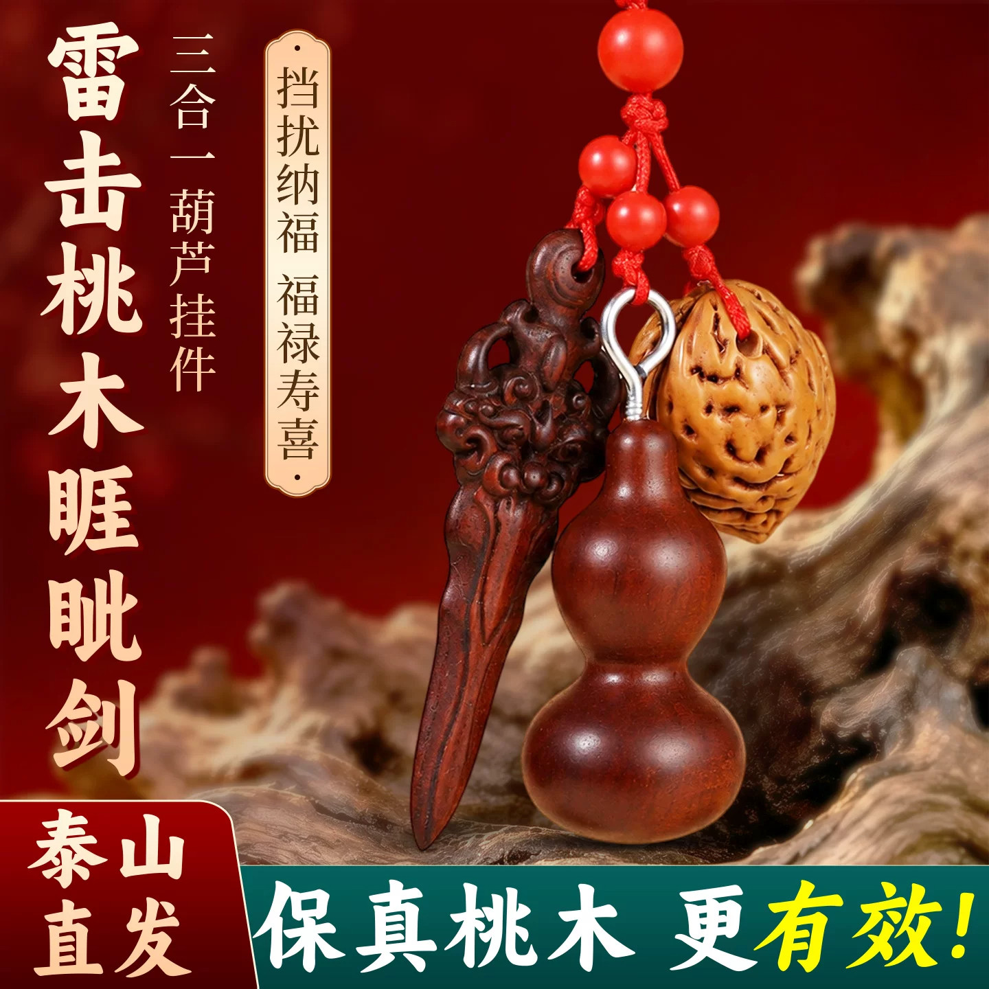 天然雷击桃木剑保真睚眦