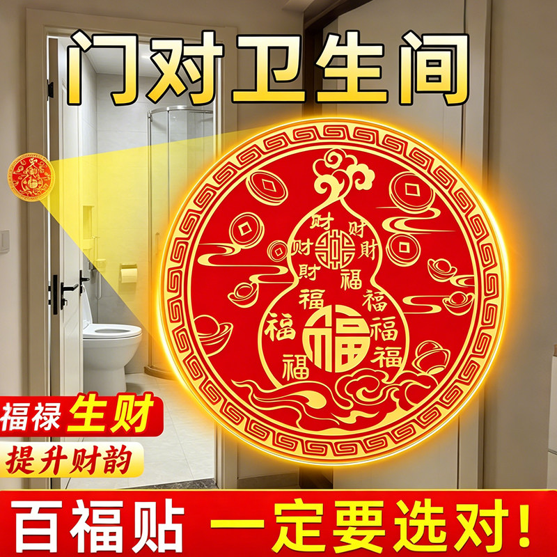 百福葫芦贴解决门对卫生间喜字贴纸提升财运家庭和谐红色贴纸门贴