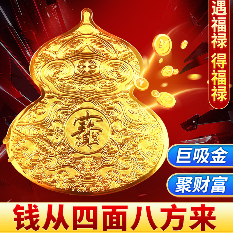 招财进宝福禄生财贴纸聚财富祝福手机贴纸钱从四面八方来葫芦贴纸,3C数码配件,手机贴纸,淘宝优惠券,粉丝福利购,淘宝优惠卷