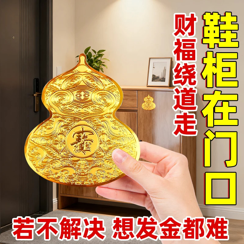 开门见鞋柜葫芦金属贴纸