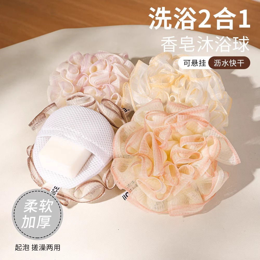二合一香皂沐浴球搓澡球