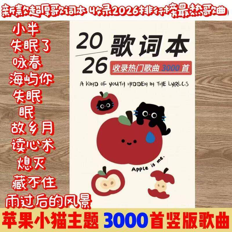 卡通苹果小猫A4空白笔记本学生记事本3000首收录歌词本可爱治愈系
