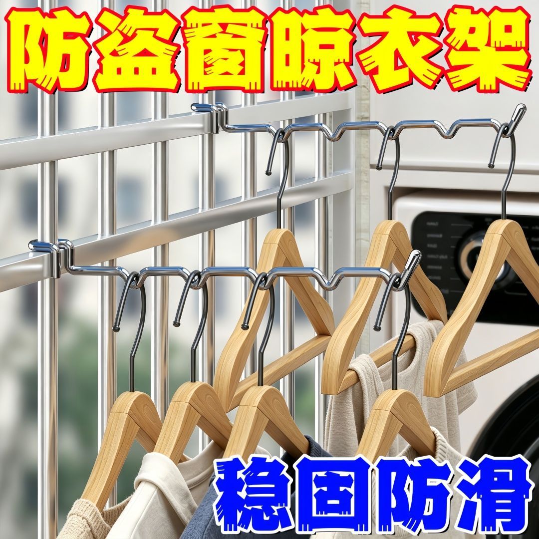 阳台栏杆晾衣架防盗窗网