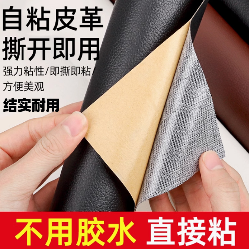 自粘皮革修补贴沙发修补
