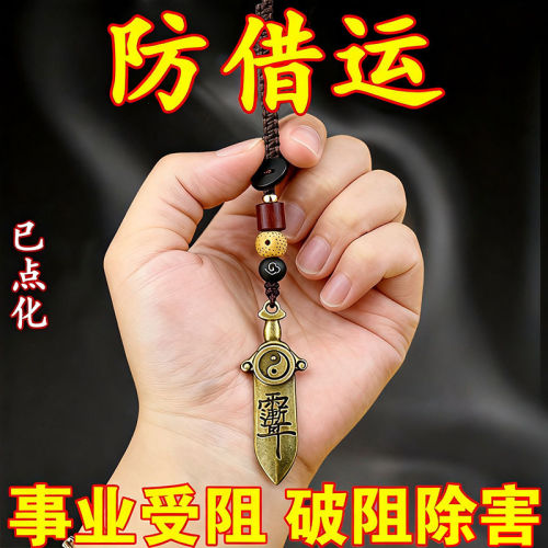 防借运小人铜七星剑钥匙扣