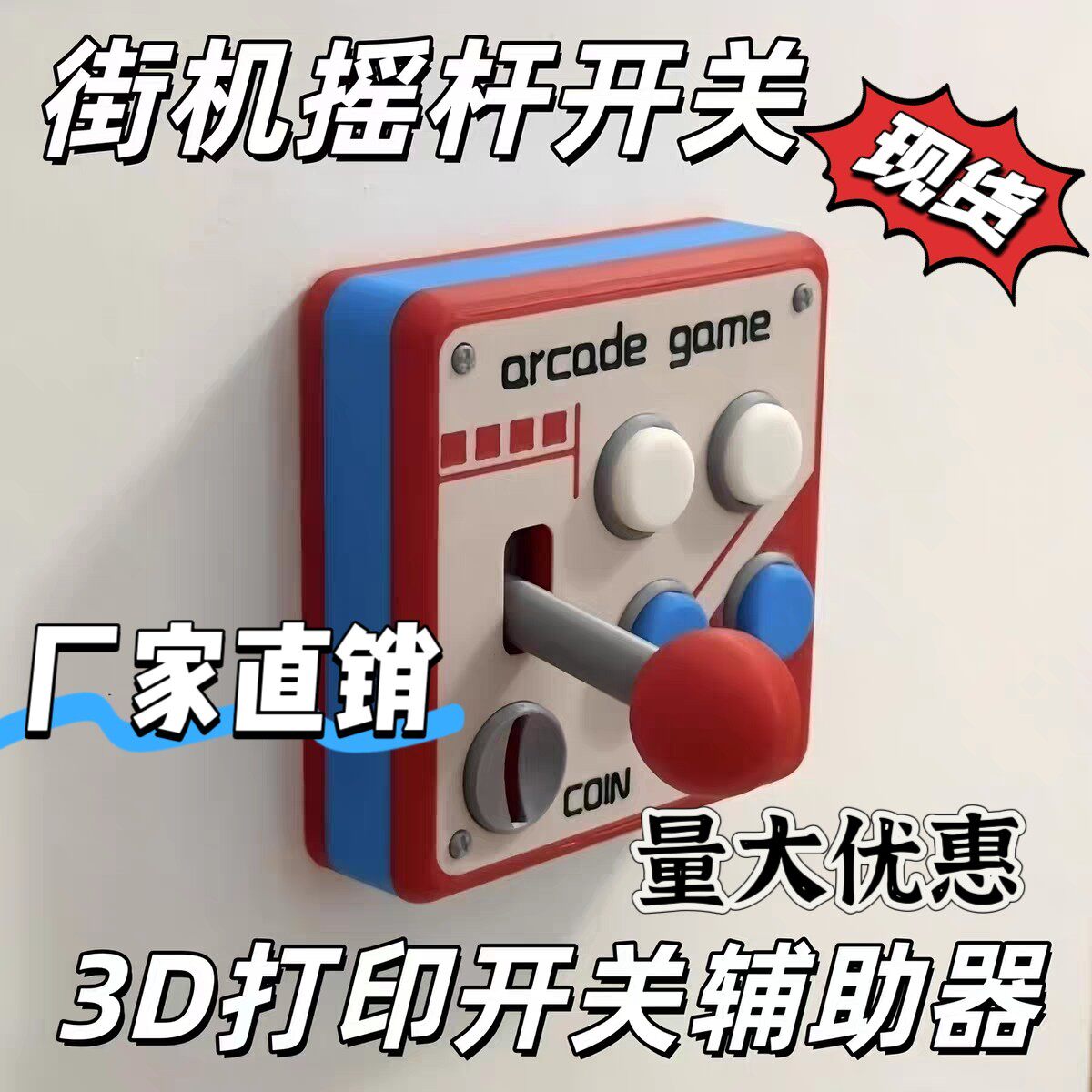 摇杆挡杆开关贴3d打印复古