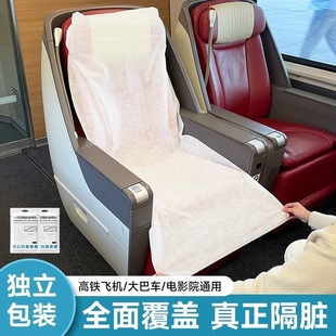 高铁一次性座椅套加厚隔脏坐垫动车火车飞机大巴座位套旅行用品