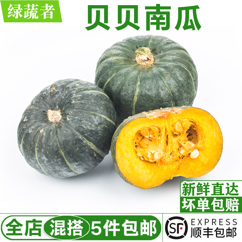 贝贝南瓜1个 板栗味小南瓜老南瓜迷你粉糯香甜南瓜宝宝辅食蔬菜