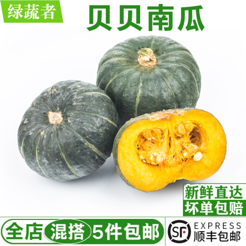 贝贝南瓜1个 板栗味小南瓜老南瓜迷你粉糯香甜南瓜宝宝辅食蔬菜