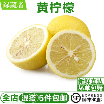 新鲜黄柠檬500g 四川安岳香水果新鲜柠檬奶茶店专用榨汁泡茶调味