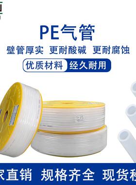 顶源气动耐酸碱腐蚀软气管PE4x2.5/6*4/8X5/10*6.5/12*8MM乳白色