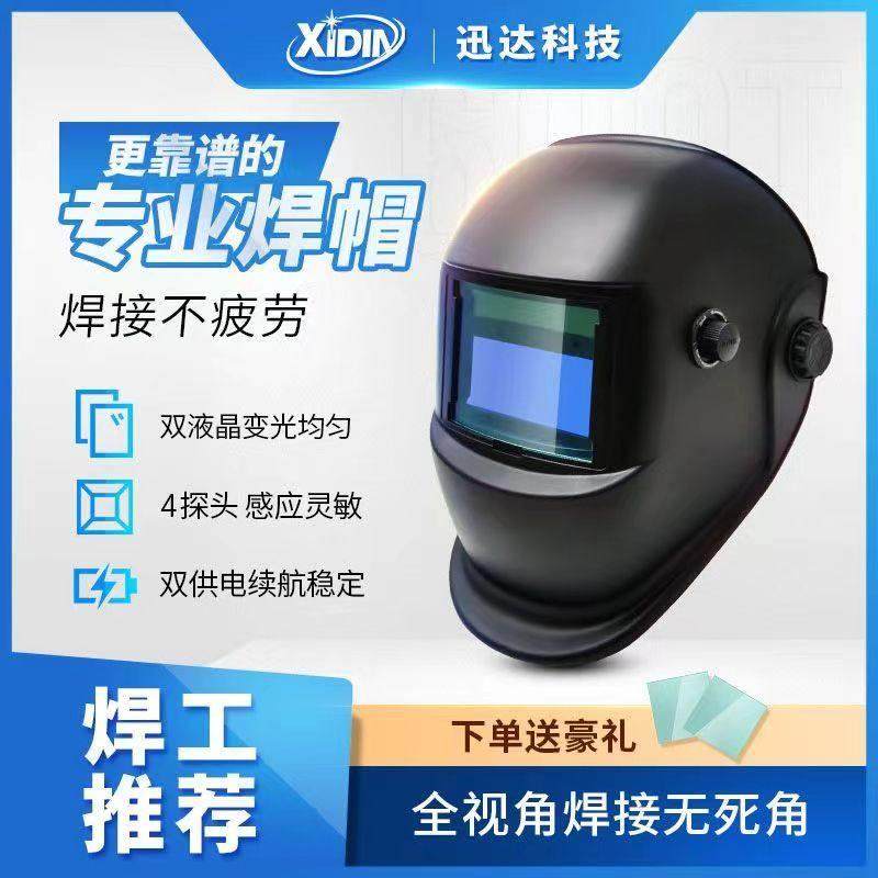 迅达自动变光电焊面罩头戴式焊帽焊工氩弧焊全脸防护烧焊眼镜600T,五金/工具,防护面罩,淘宝优惠券,粉丝福利购,淘宝优惠卷