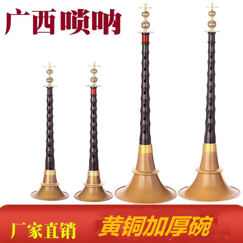 广西唢呐老款民间唢呐江西唢呐红白喜事唢呐乐器唢呐全套专业演奏