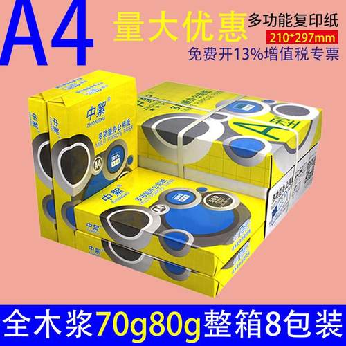 亏本冲量a4纸整箱8包装70gA4复印纸4000张80g加厚a4办公用纸便宜
