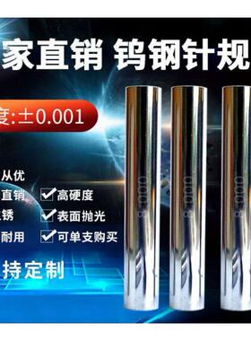 钨钢针规6.001 6.002 6.004 6.007 6.006 6.008 6.017 6.029塞规6