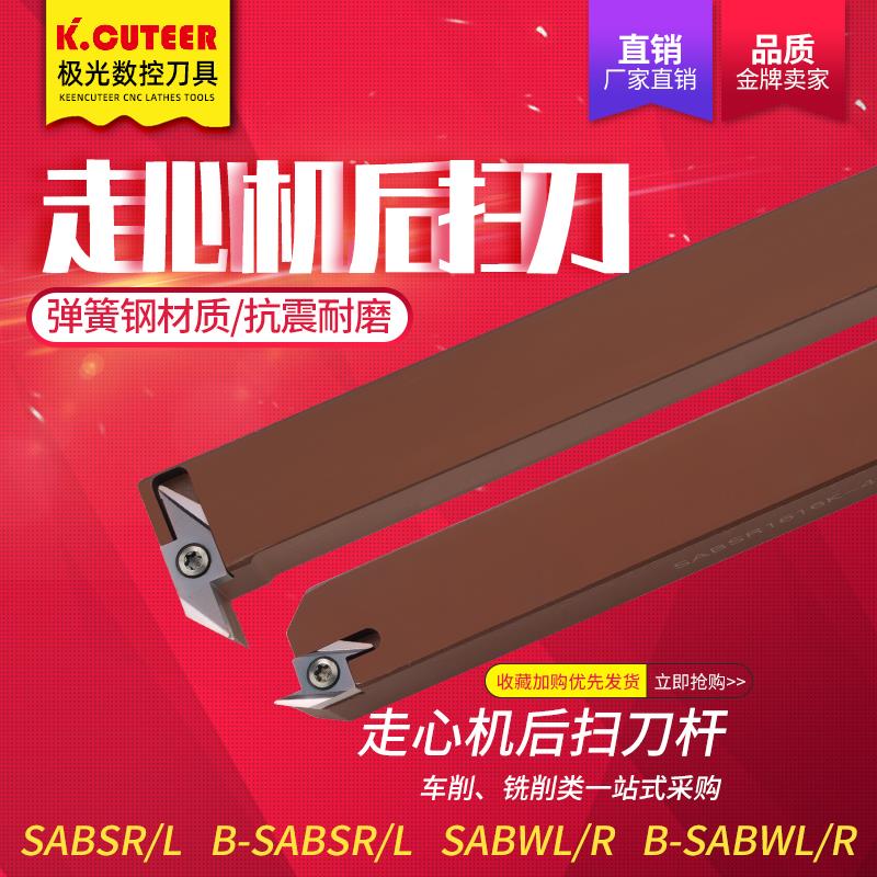 弹簧钢走心机后扫刀杆SABSR/SABWR数控背轴车刀外径切槽切断车刀