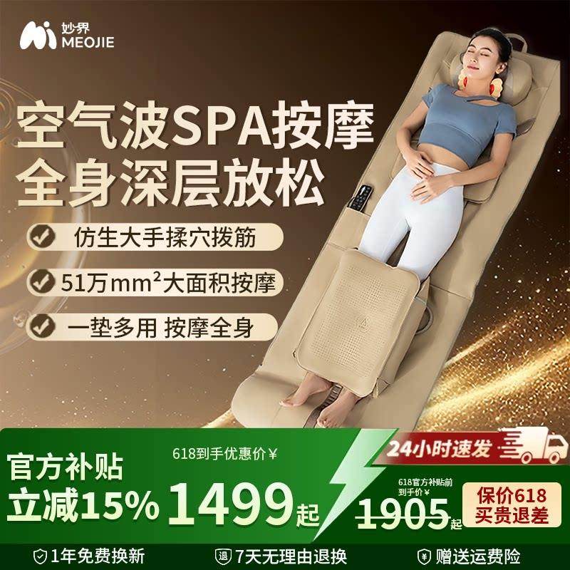 妙界W2按摩床垫全自动揉捏全身躺垫背部腰部颈椎电动气囊按摩仪器