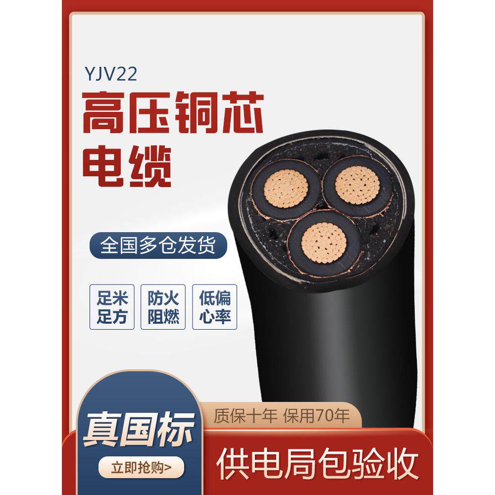 10Kv铜芯高压电力电缆/Yjv22 8.7/15Kv 3*50/95/240平方纯铜国标