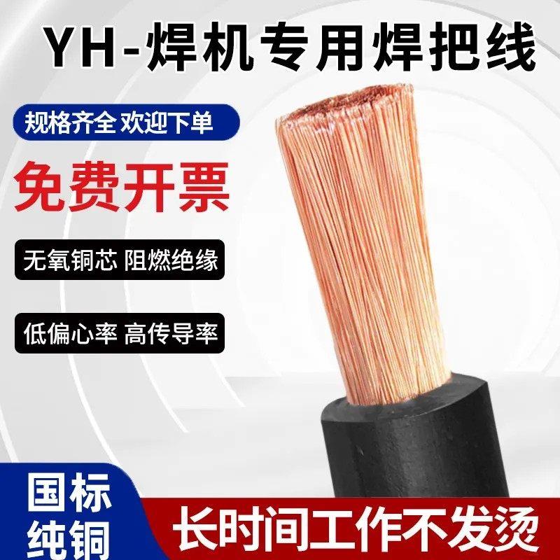 焊机专用电缆16/25/35/50/70平方YH天然橡胶焊把线焊把线纯铜国标