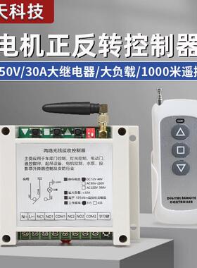 7000N推杆电机栅栏机电机正反转倒顺开 关控制器1000米遥控12V24V