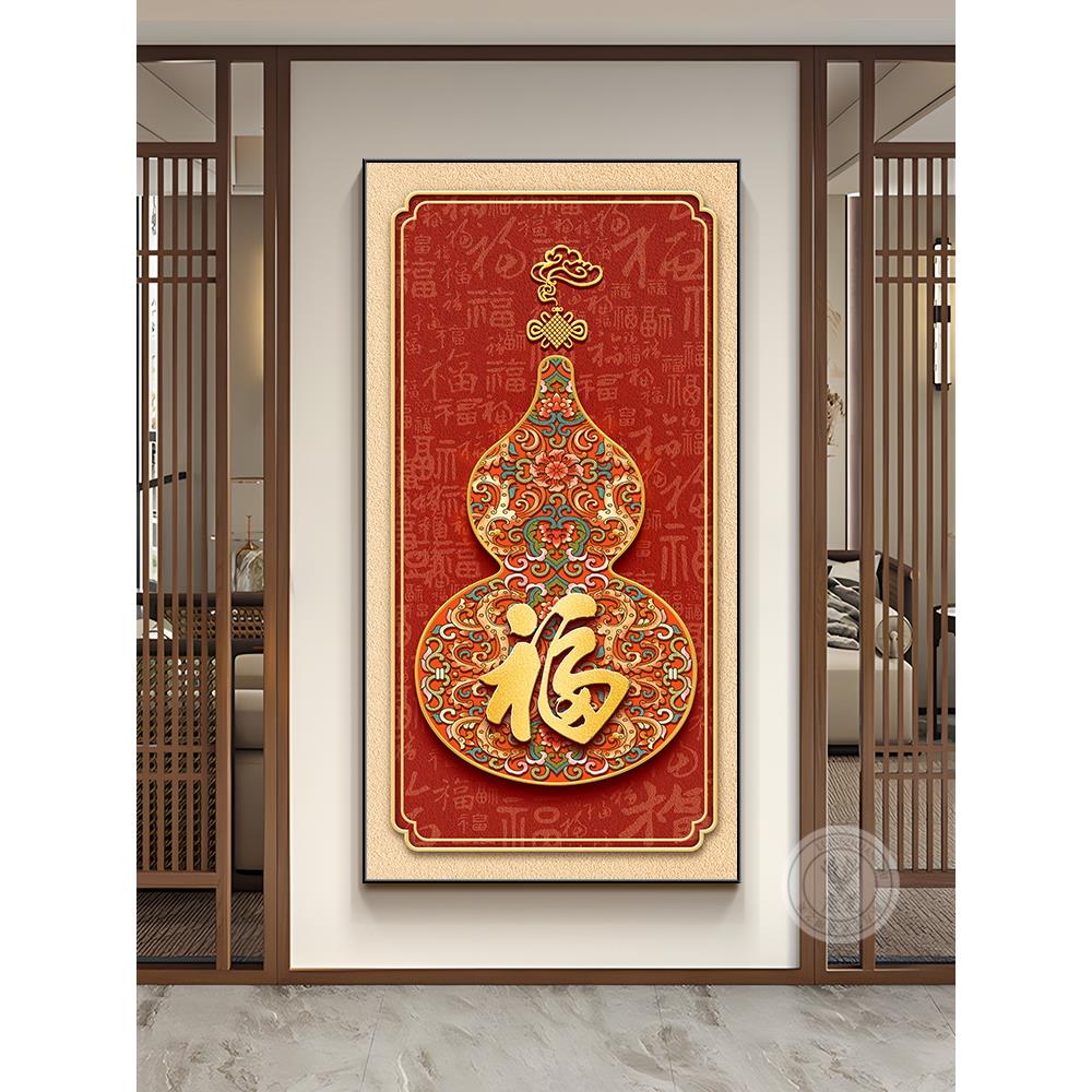 新中国风葫芦挂画入口背景墙装饰画竖版福字客厅走廊过道挂画