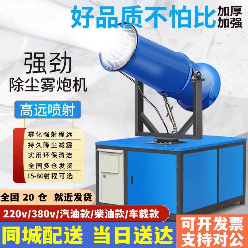 建筑工地除尘装置30雾炮机自动大型60喷雾机工业防爆射雾器炮雾机