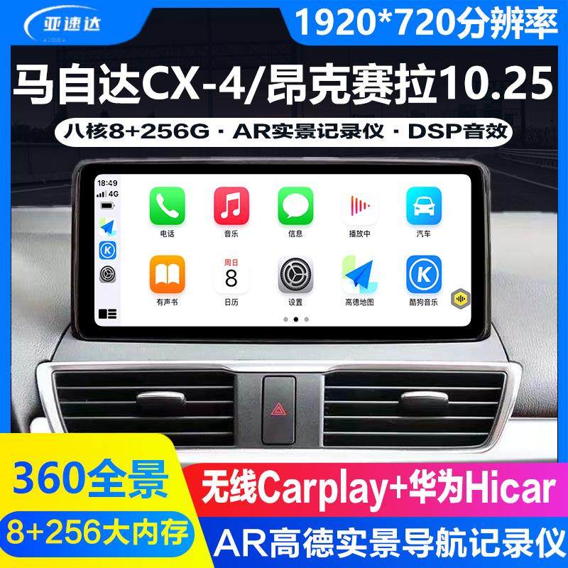 适用昂克赛拉CX-4车载影音导航机中控大屏360全景记录仪倒车影像