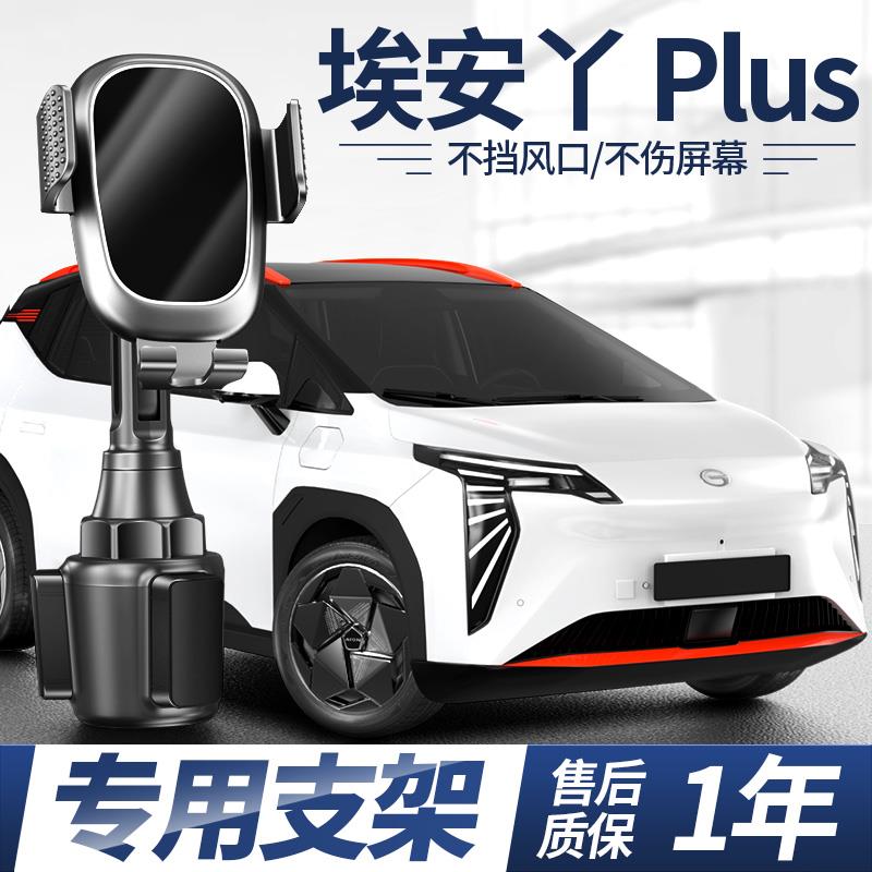 广汽埃安丫plus专用手机支架汽车载出风口屏幕必买 改装配件用品
