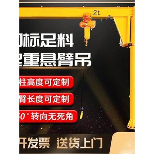 摇臂单臂起重机单臂起重机旋臂起重机悬臂式起重机电动旋转1/2吨
