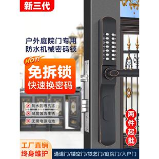 户外防水双面机械密码锁庭院门镂空大门锁铝合金铁艺花园双开门锁