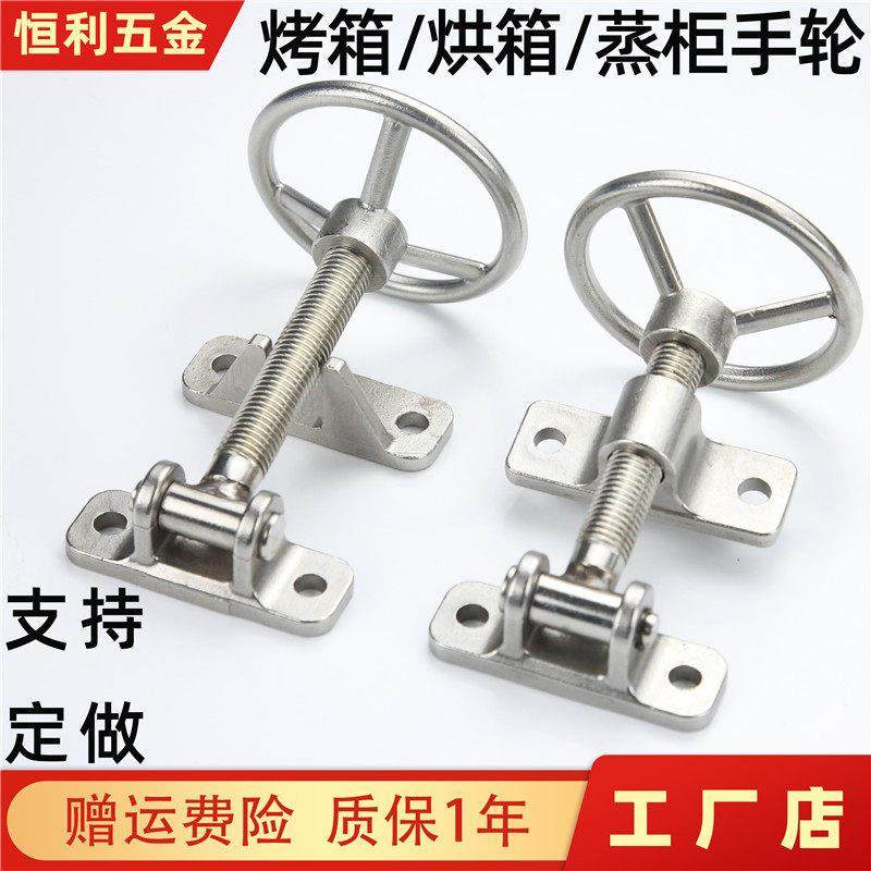 不锈钢手轮烤箱烘箱蒸箱铰链手轮海鲜蒸柜蒸饭车门锁环保设备配件,五金/工具,工业烤箱,淘宝优惠券,粉丝福利购,淘宝优惠卷