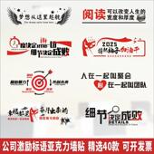 40款 公司励志激励标语压克力墙贴会议室办公室走廊团队奋斗装 饰品