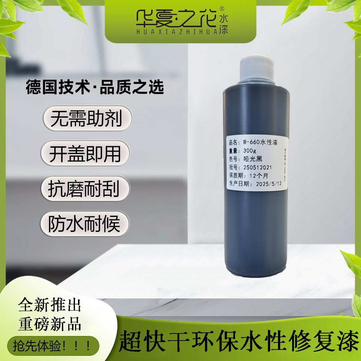 华夏之花W-660环保水性玻璃陶瓷漆瓷砖快干易打磨修补翻新改色漆
